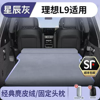 Ideal L9 Car Mattress Trunk Vehicle-mounted inflatable bed - exclusively-for-ideal-l9-2024-model-stellar-gray-suede-fixed-headrest-free-electric-air-pump-storage-bag-sf-express-free-shipping