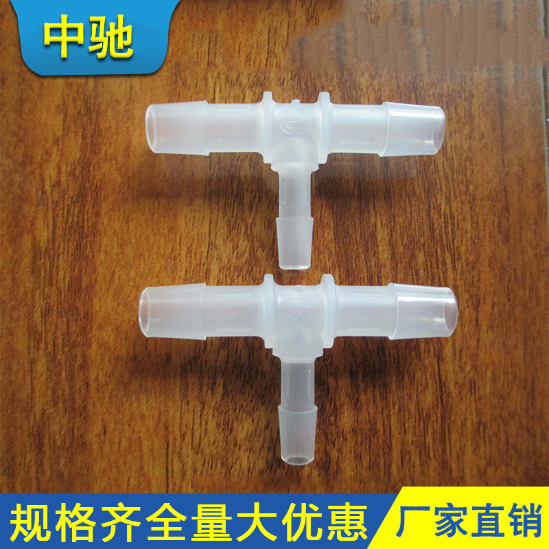 厂家销售 T型塑料宝塔三通接头 变径三通塑料软管接头