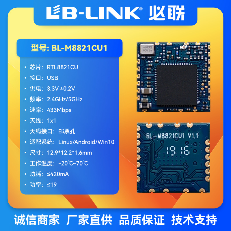 BL-M8821CU1必联RTL8821CU双频5G无线模块wifi+BT图传6221E-U投屏