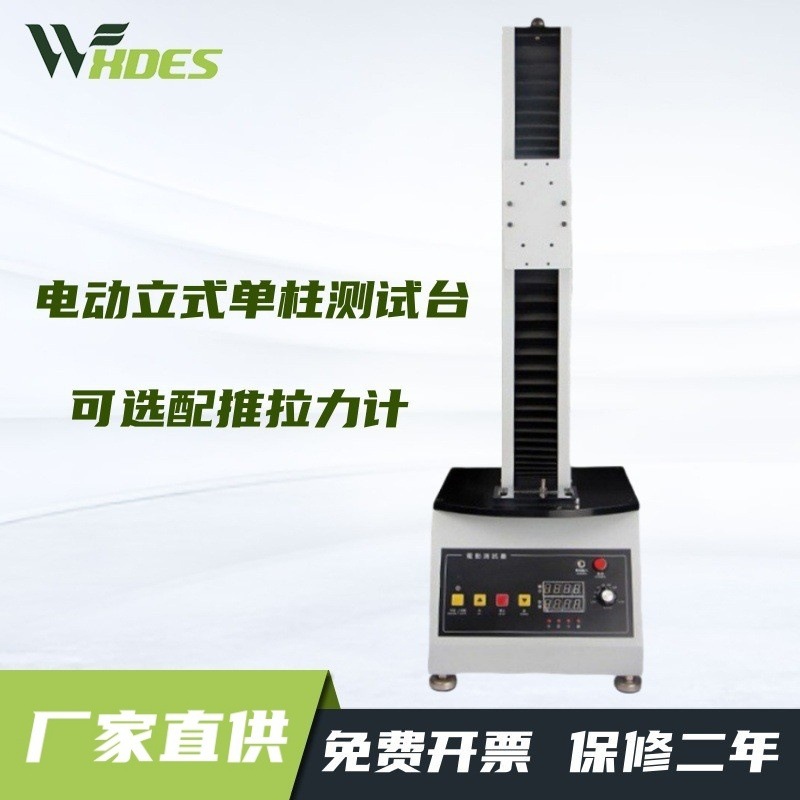 锡德恩斯电动单柱测试台拉力机 一体测试推拉负荷测试机台AEL-A-1