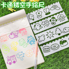 卡通镂空手绘尺 学生可爱手抄报模板创意文具diy绘画涂鸦花边尺子