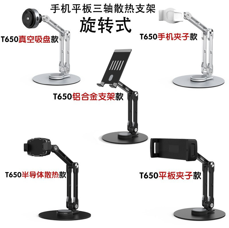 Wholesale Metal Aluminum Alloy 360-Degree Rotating, Height-Adjustable, Foldable Three-Axis Desktop Stand for Mobile Phones and Tablets with Cooling Function