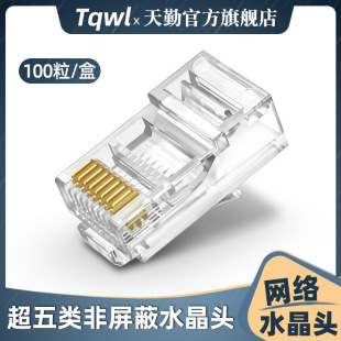 8p8c ultra-five Crystal Head gold-plated household unshielded network cable rj45 monitoring computer connector transparent