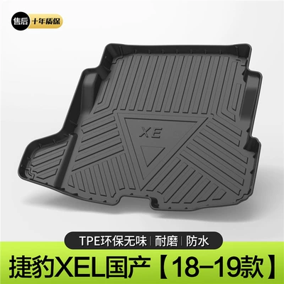Suitable for Jaguar XEL Trunk Trunk Mat - 18-19-jaguar-xel-domestic-standard