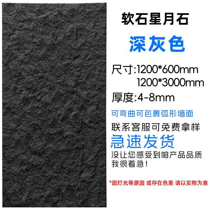 Piedra flexible Piedra de luna estrella Piedra de luna Piedra de luna blanda Tablero decorativo de pared Piedra de valle de luna La pared de fondo se puede doblar Piedra de Yingan