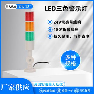 ��ɫ��̖�������Q����24v���ۯB��һ�w���ӈ󾯟�LED��ɫ��ʾ��