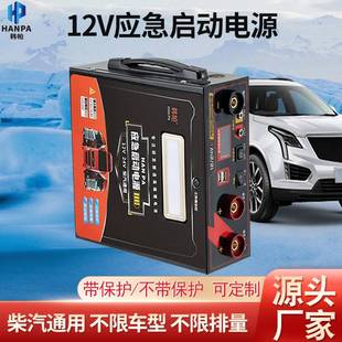 Hanpa car emergency start power supply universal 12v24v car diesel vehicle multi-function ignition start artifact