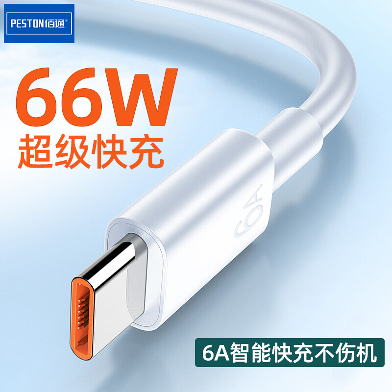 佰通66w超高速充電2メートルケーブル適用type-cインターフェイスmate40 p 50携帯電話6a充電ケーブル|undefined
