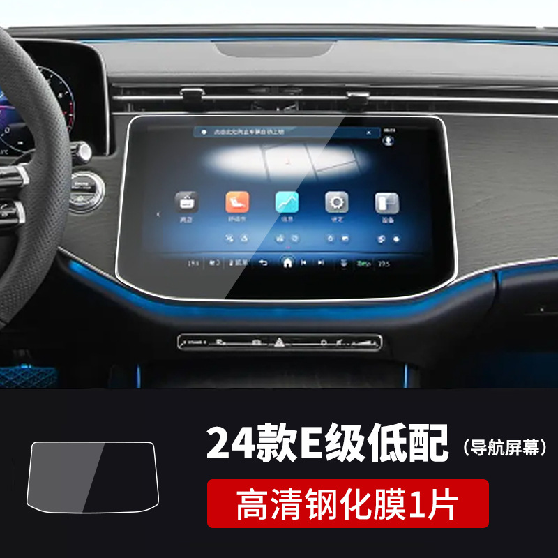 Car interior film – Mercedes-Benz Film - 24-26-new-e-class-low-profile-navigation-film-hd-1-piece