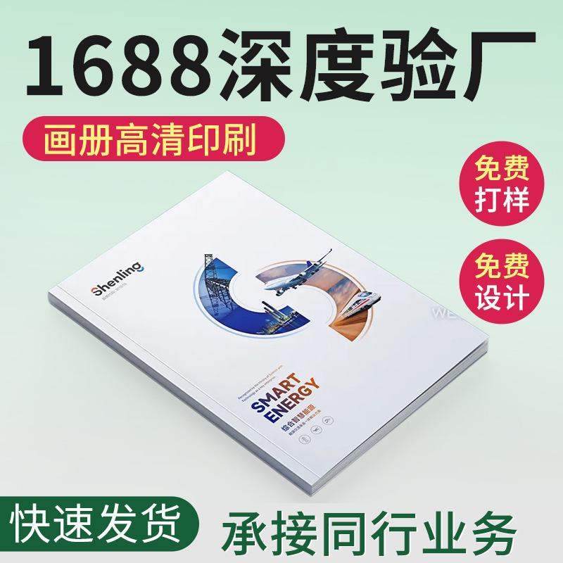 画册印刷厂企业宣传册手册明星pb图册印刷产品说明书本小册子印刷