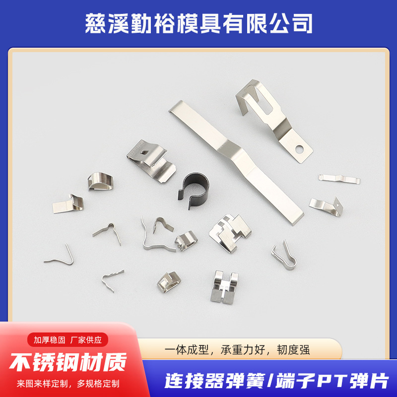 厂家直销连接器端子不锈钢高硬度弹片