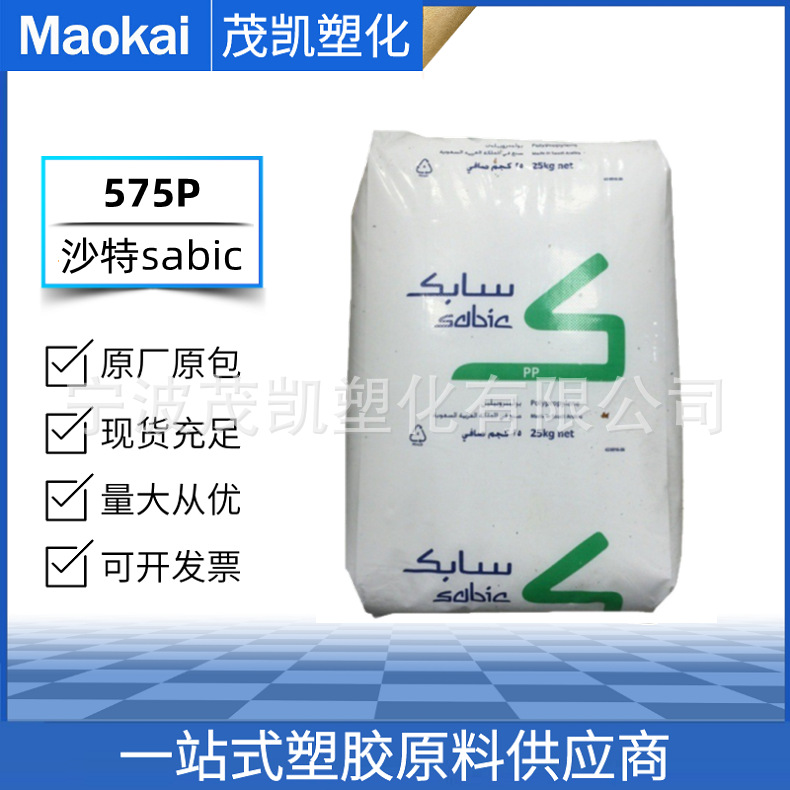 PP聚丙烯 575P 沙特SABIC 注塑级高光泽高刚性 瓶盖日用容器原料