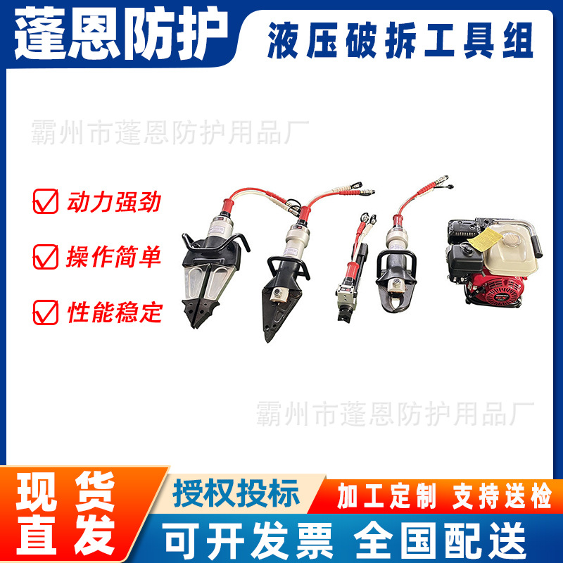 70兆帕液压破拆工具组应急救援破拆套装破拆扩张剪切器撑顶器