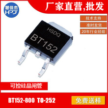 Sɽо΢BT152-800 TO-252ɿع辧lȫԭbƷF؛ HSDQ