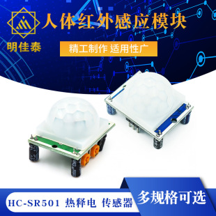 HC-SR501 human body infrared Induction module pyroelectric sensor imported probe green blue board optional