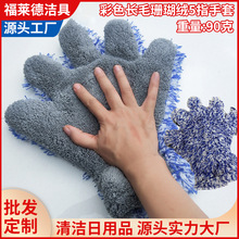 五指擦车手套超细纤维长毛绒魔鬼洗车手套多功能汽车美容清洁用品