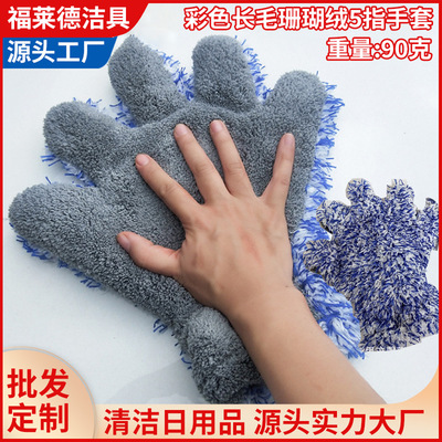 五指擦车手套超细纤维长毛绒魔鬼洗车手套多功能汽车美容清洁用品|ms