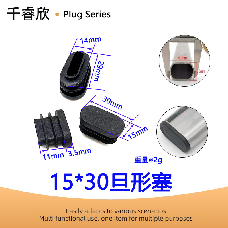 【千睿欣】15X30蛋形管塞旦管堵头塑料脚塞椭圆形脚家具脚饰