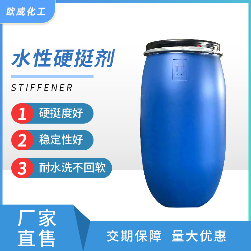 Factory Direct Supply Textile Printing and Dyeing Water-Based Stiff Agent Fabric Fabric Webbing Stiff Agent Water-Resistant Water-Based Stiff Agent