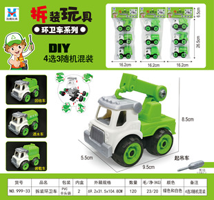 999-33 Children's Playhouse Puzzle DIY Fun Disassembly Cartoon Sanitation Car suit 4 Choose 3 Random Mix