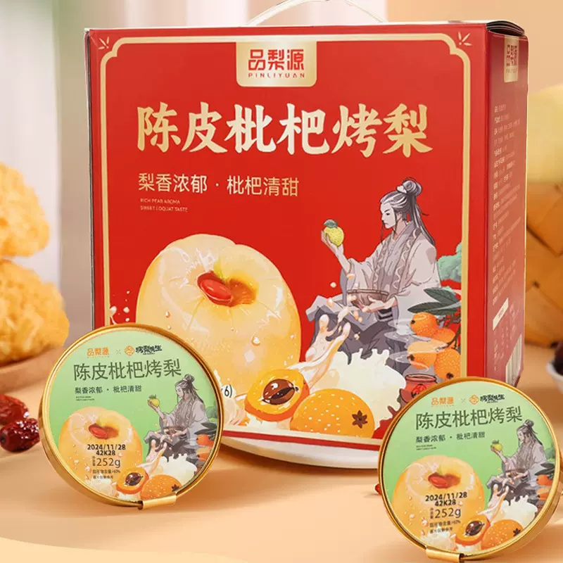 批发小碗梨品梨陈皮枇杷烤梨礼盒水果罐头开罐即食252g*6礼盒装