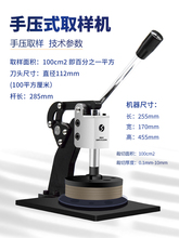 手压式圆盘纸张取样机纺织面料克重仪刻盘取样器布料薄膜