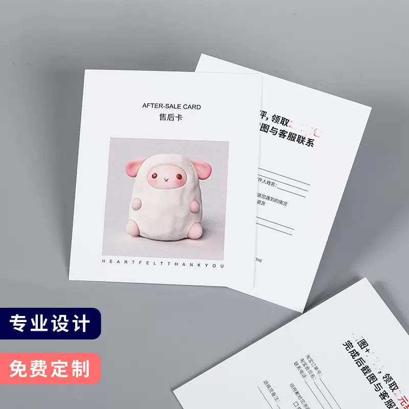 明信片卡片定制高级穿戴甲展示卡片感谢信小卡自印好评售后卡印刷