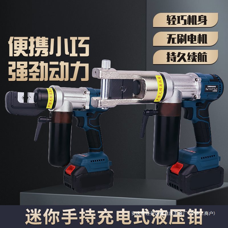 迷你型锂电液压钳MZS70 240 300电动压线钳便携充电铜鼻子压接钳