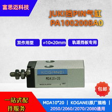 适配 KE2050/2060/2070/2080/FX-1 贴片机PCB 板停板气缸挡销总成