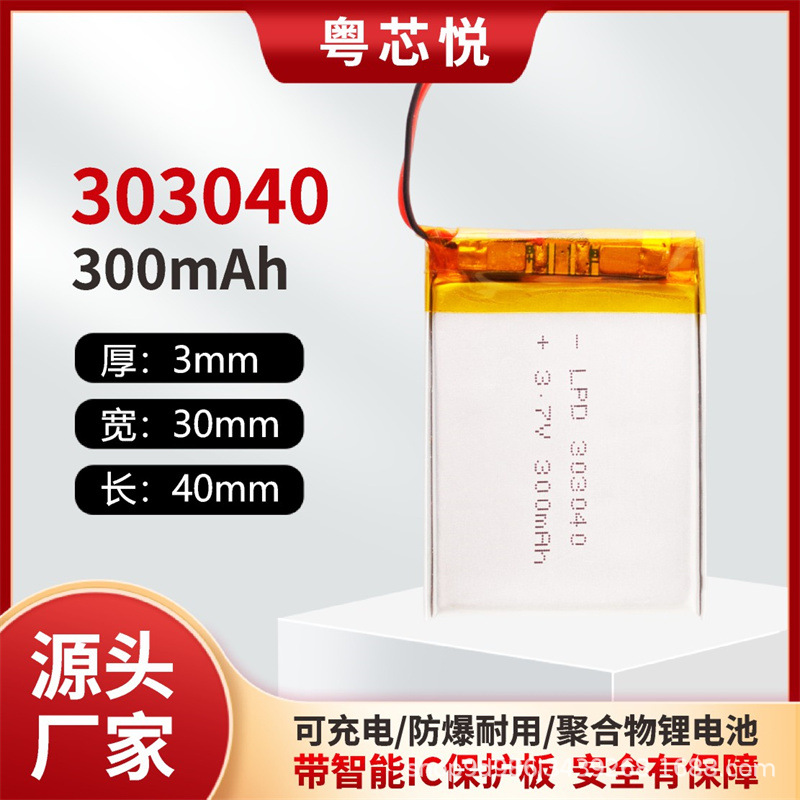 303040聚合物锂电池3.7V可充电300mAh儿童玩具电池训狗器安全耐用