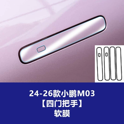 Navigation and Dashboard Screens Suitable | Car interior film - 24-models-of-xpeng-m03-four-door-handles-soft-film