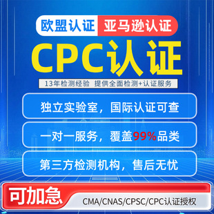 CPC�J�C ��ͯ���TIC�|�zCPSIA�z�y���CE�������C���Ӽ�