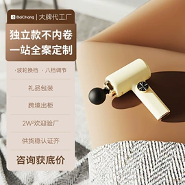 筋膜枪;洁面仪;头部按摩机