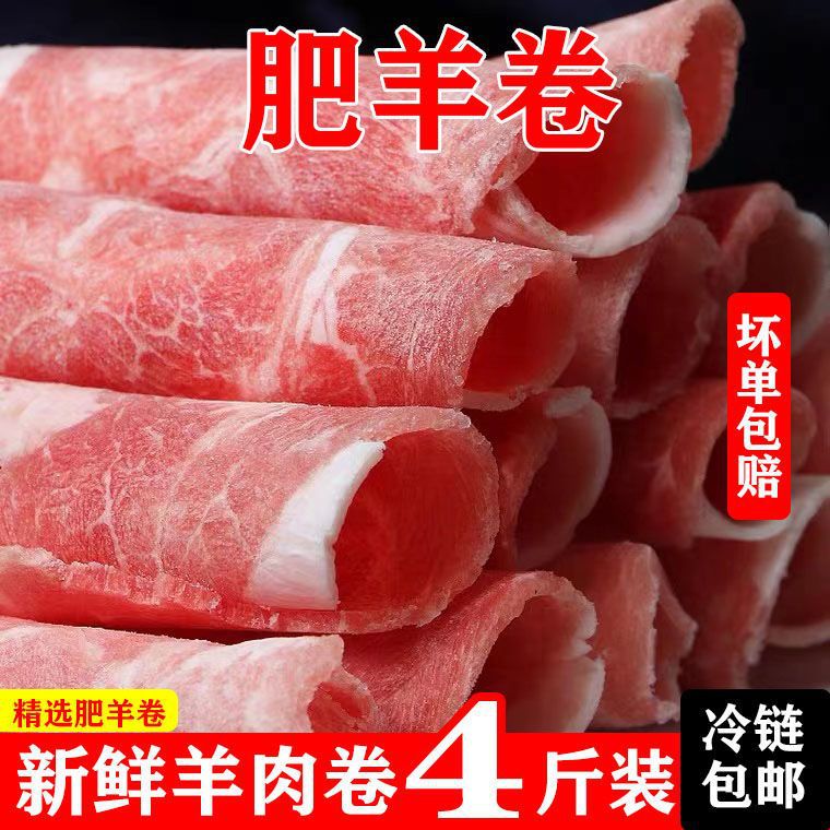 Beef Inner Mongolia Recuperate Mutton roll Hot Pot mutton Sheep Recuperate Meat rolls Recuperate mutton fat wholesale wholesale