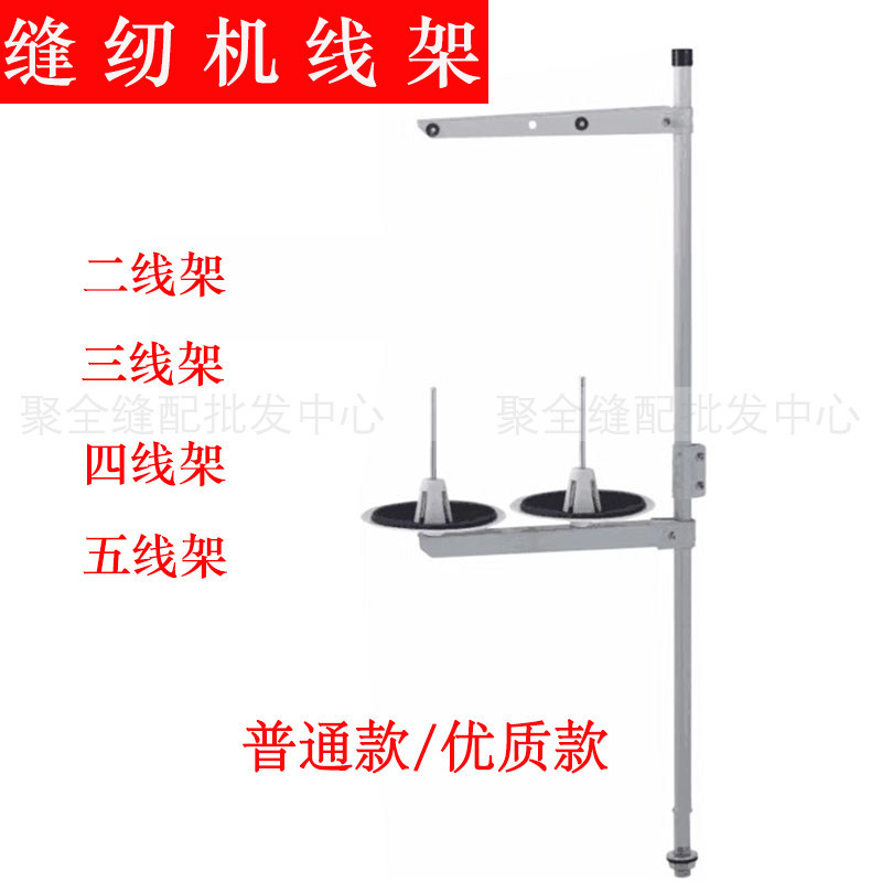 工业缝纫机线架电脑平车拷边机绷缝车二线架/三线架/四线架五线架