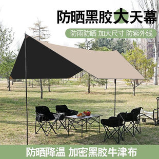 Black Glue Silver Coated Canopy Tent Outdoor Large Picnic Dew Camping Equipment Full Set of Butterfly Sunscreen Awning