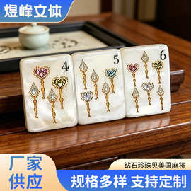 美国麻将便携钻石珍珠贝外国麻将牌手搓麻将休闲娱乐麻将牌厂家