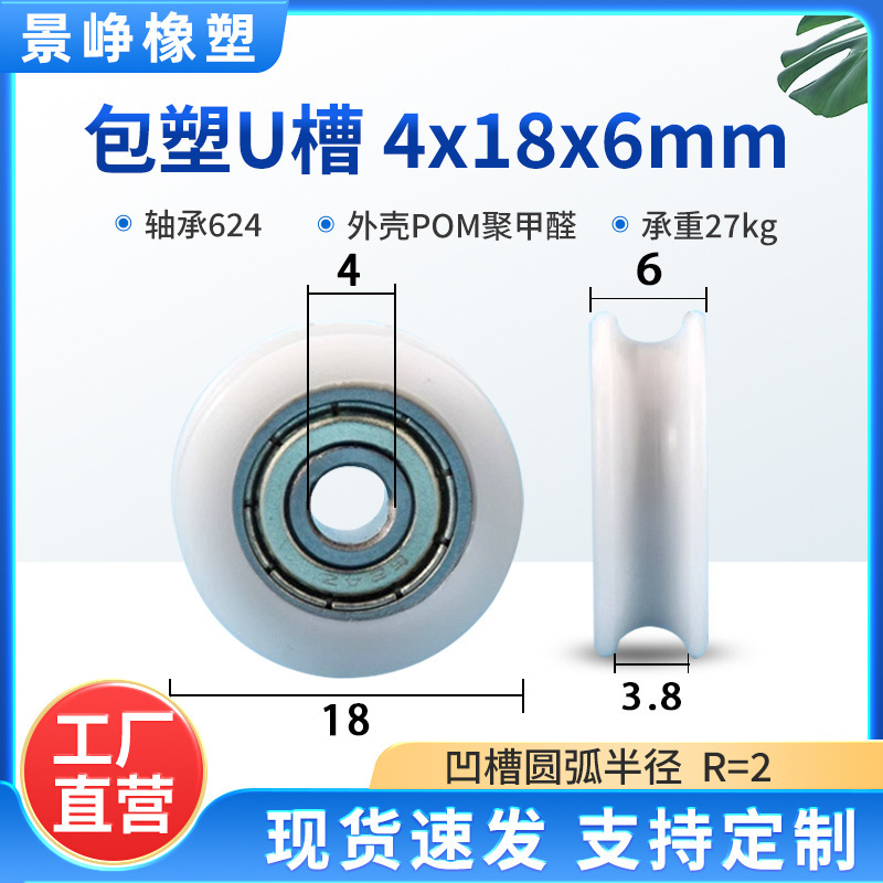 U型槽包塑轴承滑轮包胶V槽塑料导向轮POM门窗机械推拉移门轨道轮|undefined