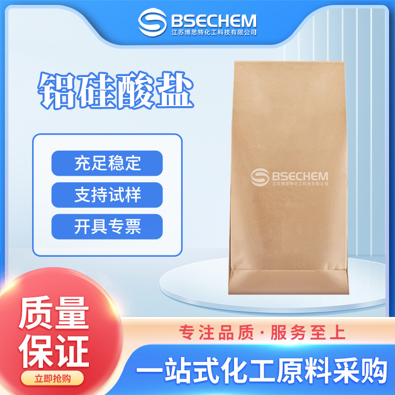 铝硅酸盐 合成材料中间体 也用于油墨的配制1327-36-2