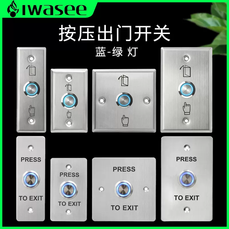 金属门禁开关出门按钮，开门触摸开关自复位电子门铃信号输出按钮