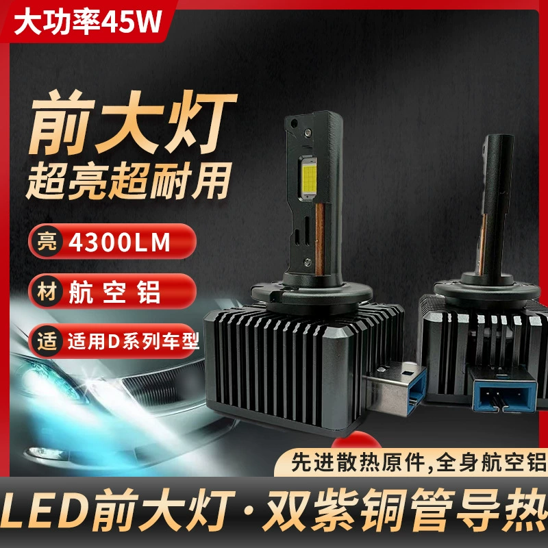 D-серия новая D3S/D3R двойная медная трубка LED передняя головная оптика пояс декодирование интегрированная кросс-бордер выделенный