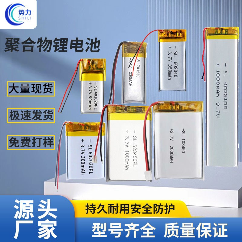 401020 701230 602030 523450 103450 4025100 聚合物锂电池 3.7