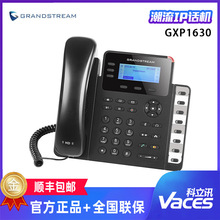 潮流(Grandstream)GXP1630千兆IP話機會議語音電話呼叫中心電話機