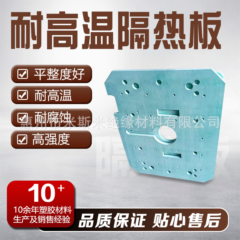 玻璃纤维合成石 耐高温隔热板 注塑机隔热板 隔热板生产加工