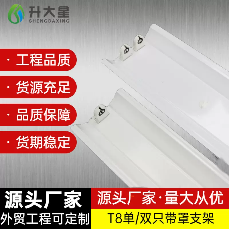 t8单双带罩支架led单支双支支架带反光罩工厂外贸专供T8带罩支架