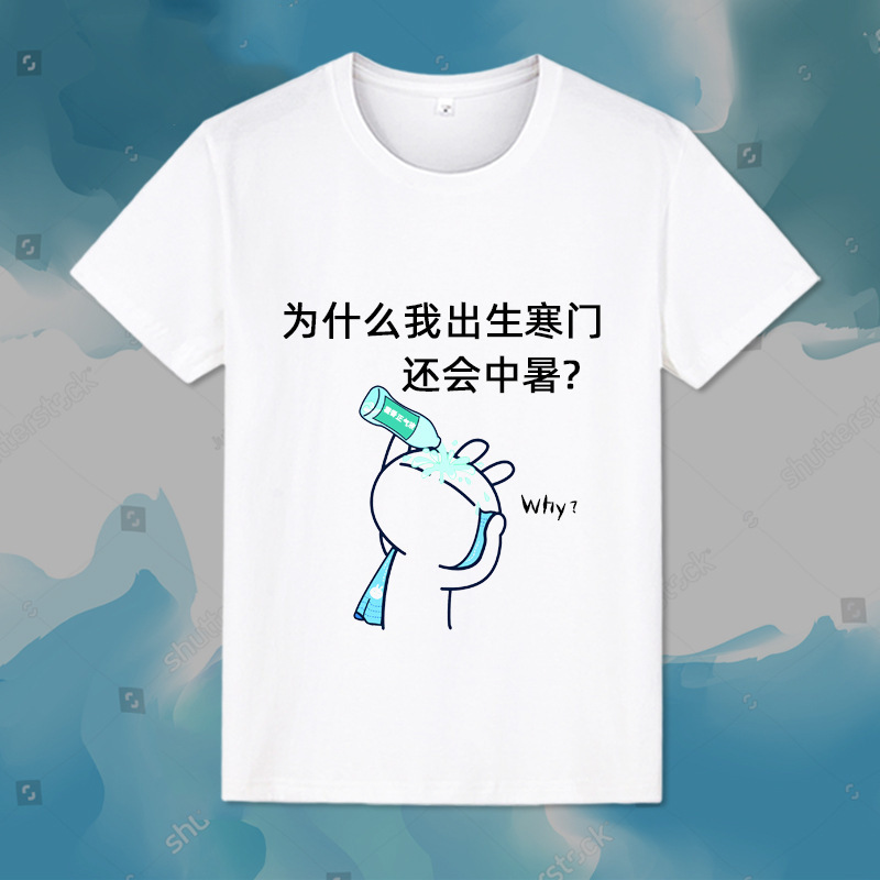 Funny Expression Bag T-shirt Men's and Women's Short-sleeved Summer Loose Outbreak Comic Interesting Printed Text Connotation Paragraph Clothes Funny Expression Bag T-shirt Men's and Women's Short-sleeved Summer Loose Outbreak Comic Interesting Printed Text Connotation Paragraph Clothes