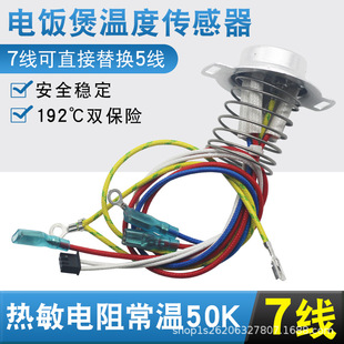 Suitable for Supor Rice Cooker Bottom Sensor 7-Wire Thermostat Magnetic Steel Temperature Sensor Cfxb30 40