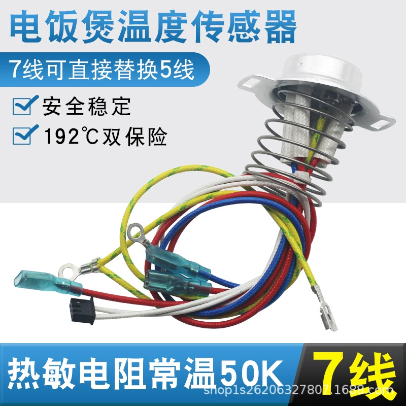 Подходит для датчика дна рисоварки Supor, 7-проводной термостат, магнитный стальной датчик температуры CFXB30 40