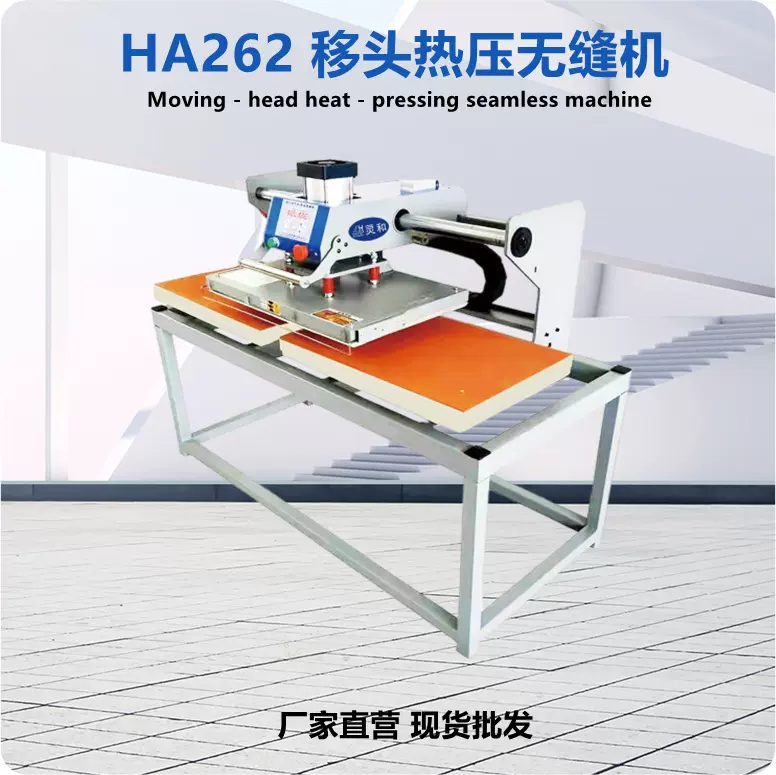 门襟移头热压机全自动服装整烫设备冷水机补无缝机压胶机无缝压胶