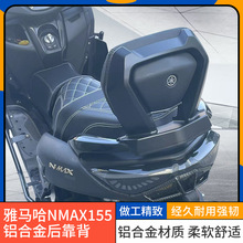 20-22雅马哈NMAX155后靠背nmax摩托车改装货架加高靠背后靠腰配件